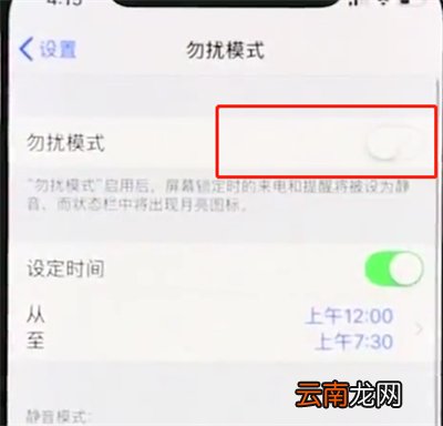 iphonexs种打开勿扰模式的简单步骤