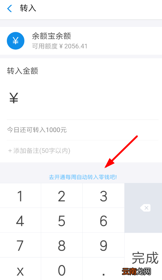 支付宝中小钱袋开通定期转入具体操作步骤