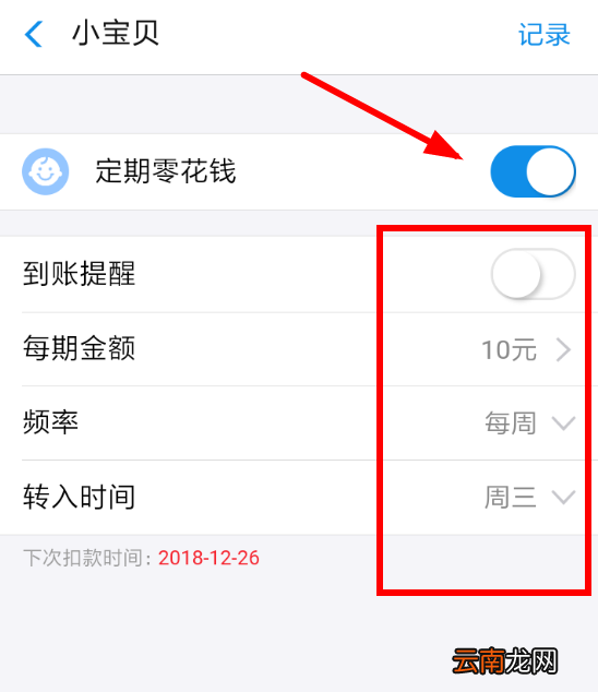 支付宝中小钱袋开通定期转入具体操作步骤