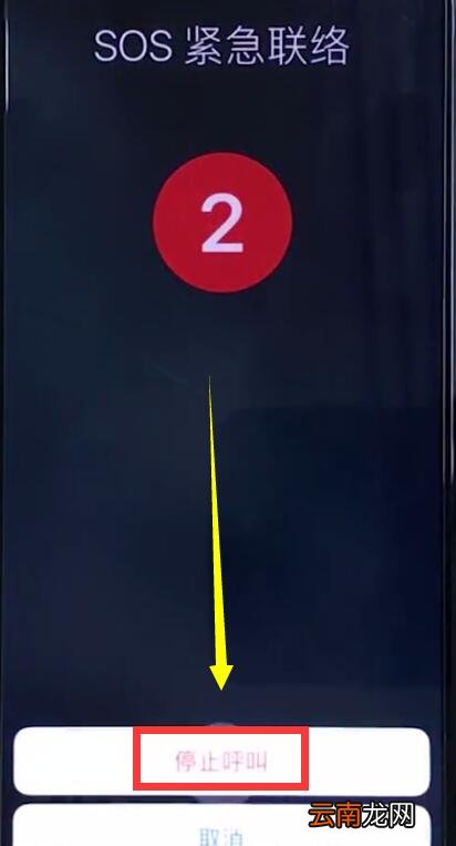 iphonexr中打开sos紧急联络的操作步骤