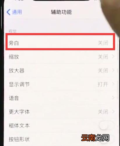 iphonexr中关闭旁白的简单步骤