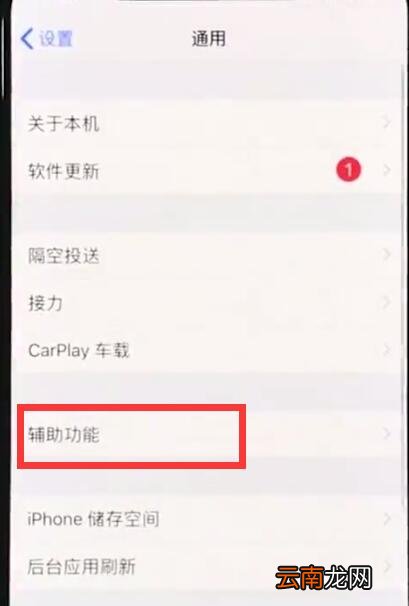 iphonexr中关闭旁白的简单步骤