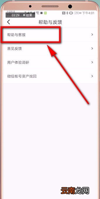咪咕音乐中找到客服详细操作步骤介绍