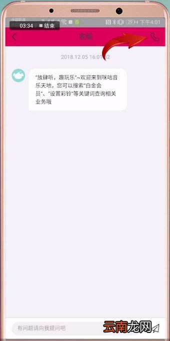 咪咕音乐中找到客服详细操作步骤介绍
