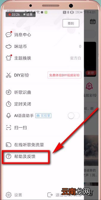 咪咕音乐中找到客服详细操作步骤介绍