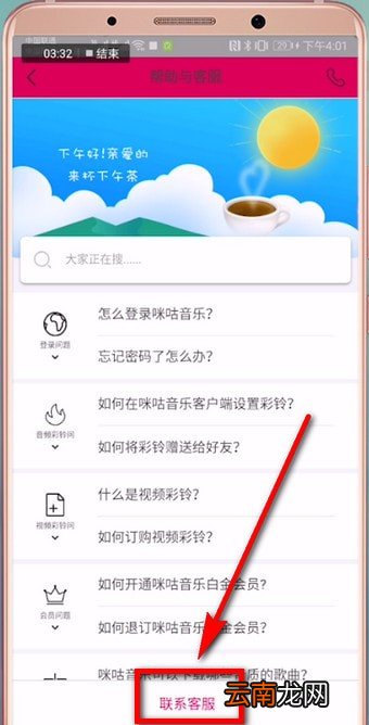 咪咕音乐中找到客服详细操作步骤介绍