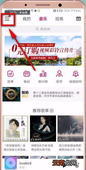 咪咕音乐中找到客服详细操作步骤介绍