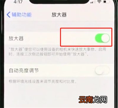 iphonexr中使用放大器的操作过程