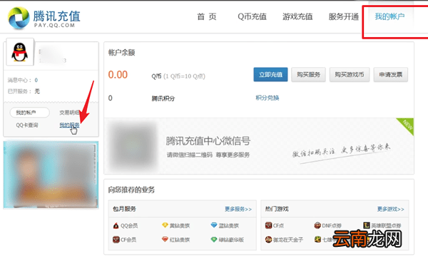 腾讯微云中将自动续费功能取消具体操作方法