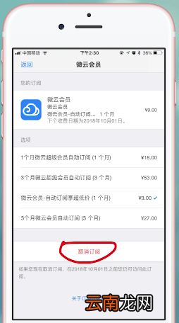 腾讯微云中将自动续费功能取消具体操作方法