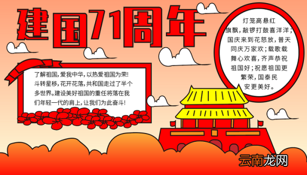 国庆节手抄报四年级 国庆节的手抄报怎么画