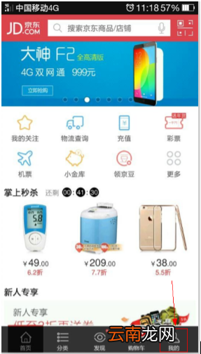 京东APP中查询订单具体操作方法
