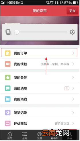 京东APP中查询订单具体操作方法