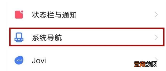 vivox30pro中设置导航手势的操作教程