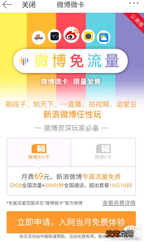 微博微卡有什么限制?