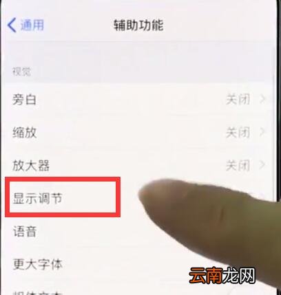 iphonexr中关闭自动亮度调节的简单操作