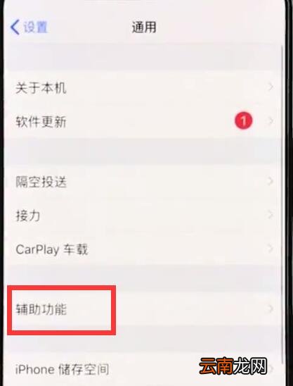 iphonexr中关闭自动亮度调节的简单操作