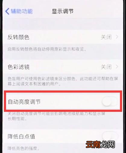 iphonexr中关闭自动亮度调节的简单操作