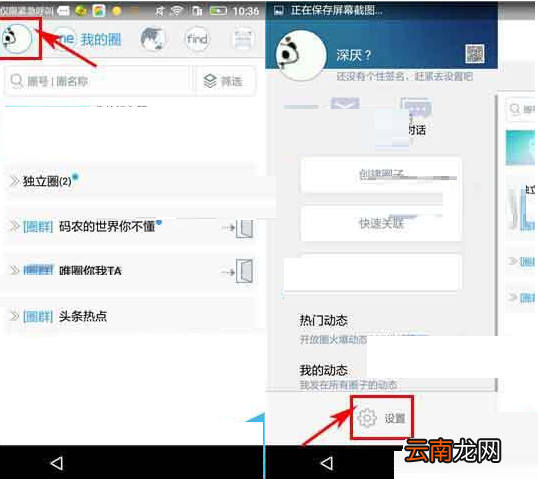 唯圈APP设置聊天权限的基础操作