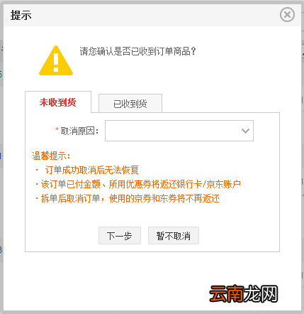 手机京东中取消订单具体操作方法