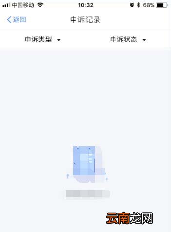 在个人所得税里查看异议处理记录详情的操作流程