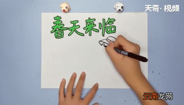 关于春天的手抄报 关于春天的画报