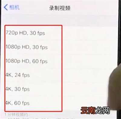 iphonexr中设置相机分辨率的操作步骤