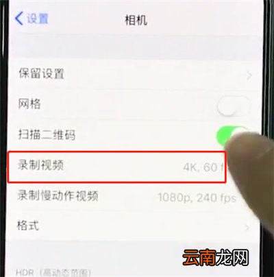 iphonexr中设置相机分辨率的操作步骤