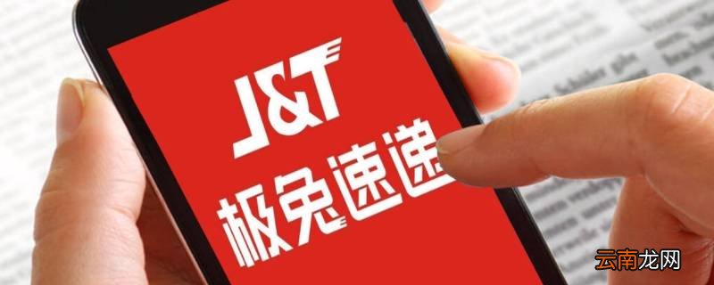 极兔速递送到哪个驿站