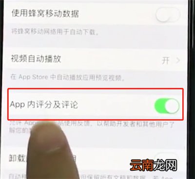 iphonexs关闭APP内评分提醒的操作方法