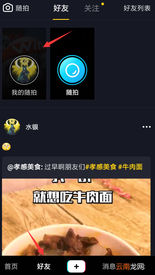 抖音随拍设置好友可见的简单操作