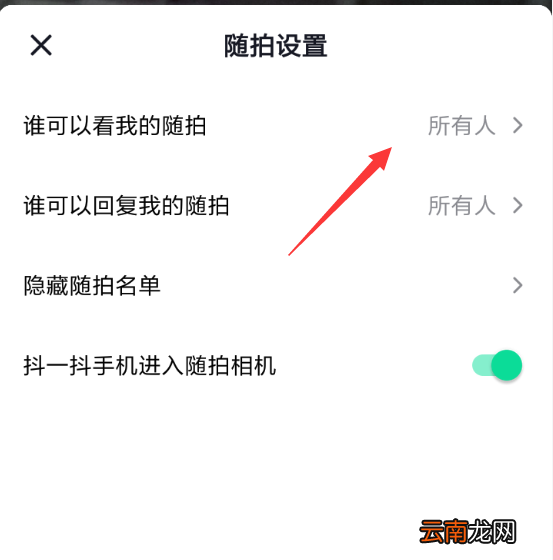 抖音随拍设置好友可见的简单操作