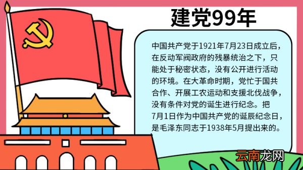 建党99周年手抄报 建党99周年手抄报的画法