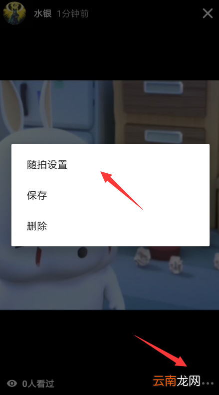 抖音随拍设置好友可见的简单操作