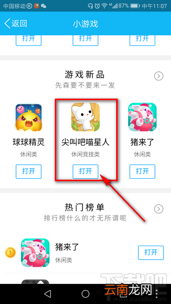 QQ空间尖叫吧喵星人在哪玩?