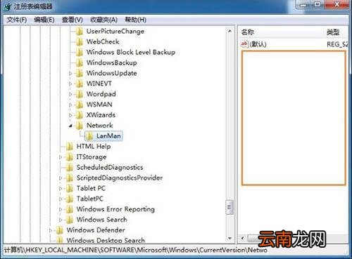 Win7取消共享文件夹的操作过程