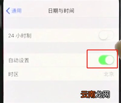 iphonexr中设置时间的简单教程