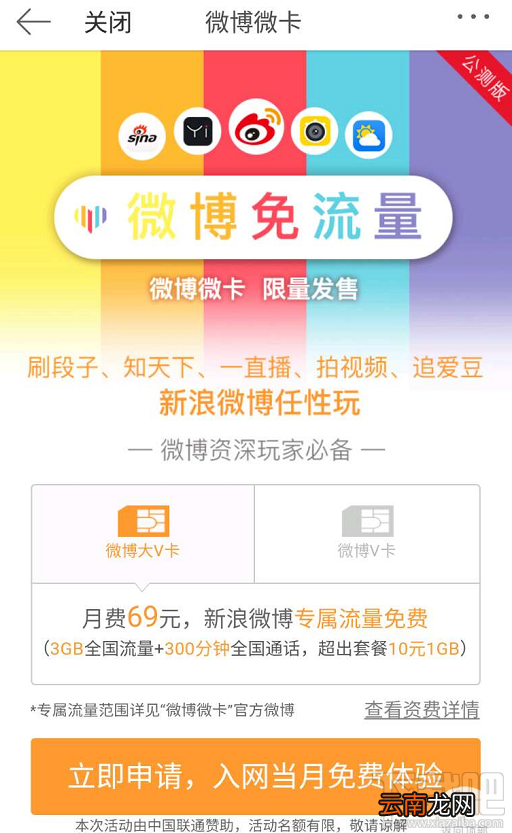 办理新浪微博微卡划算吗?