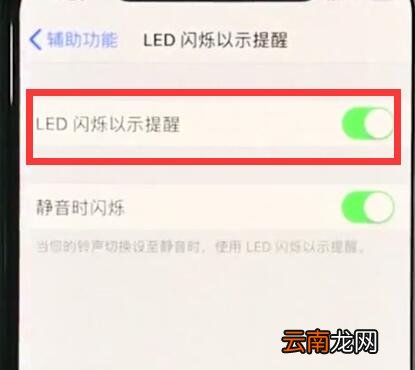 iphonexr开启来电闪关灯的操作教程