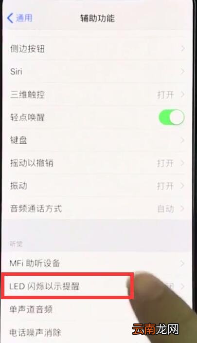 iphonexr开启来电闪关灯的操作教程