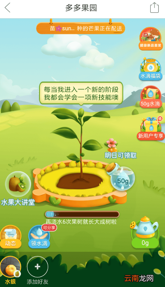 拼多多果园换水果的图文讲解