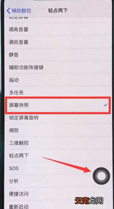 iphonexs中进行截图的操作步骤