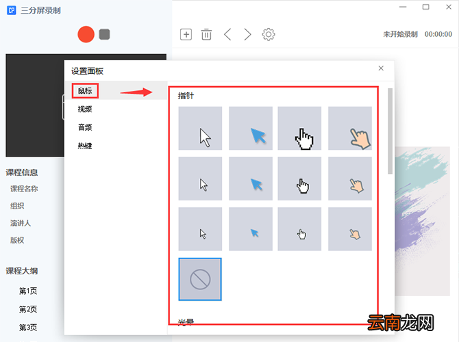 万彩录屏大师自定义鼠标形状的操作方法
