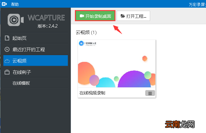 万彩录屏大师自定义鼠标形状的操作方法