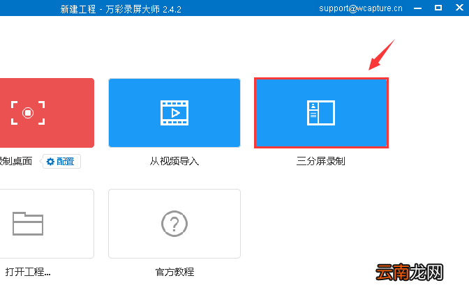 万彩录屏大师自定义鼠标形状的操作方法