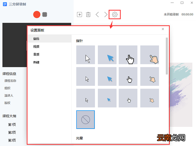 万彩录屏大师自定义鼠标形状的操作方法