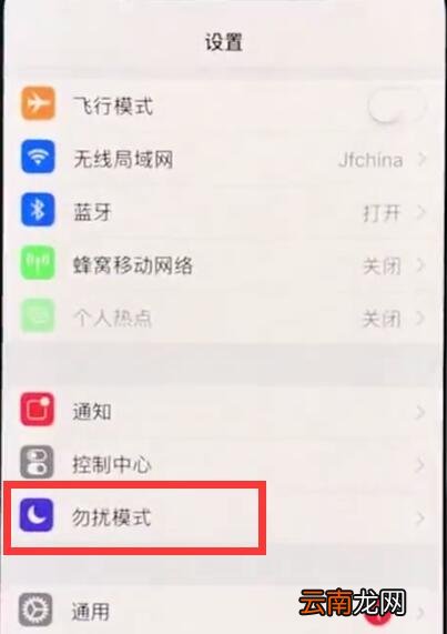 iphonexr中打开勿扰模式的简单步骤