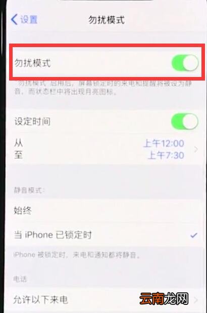iphonexr中打开勿扰模式的简单步骤