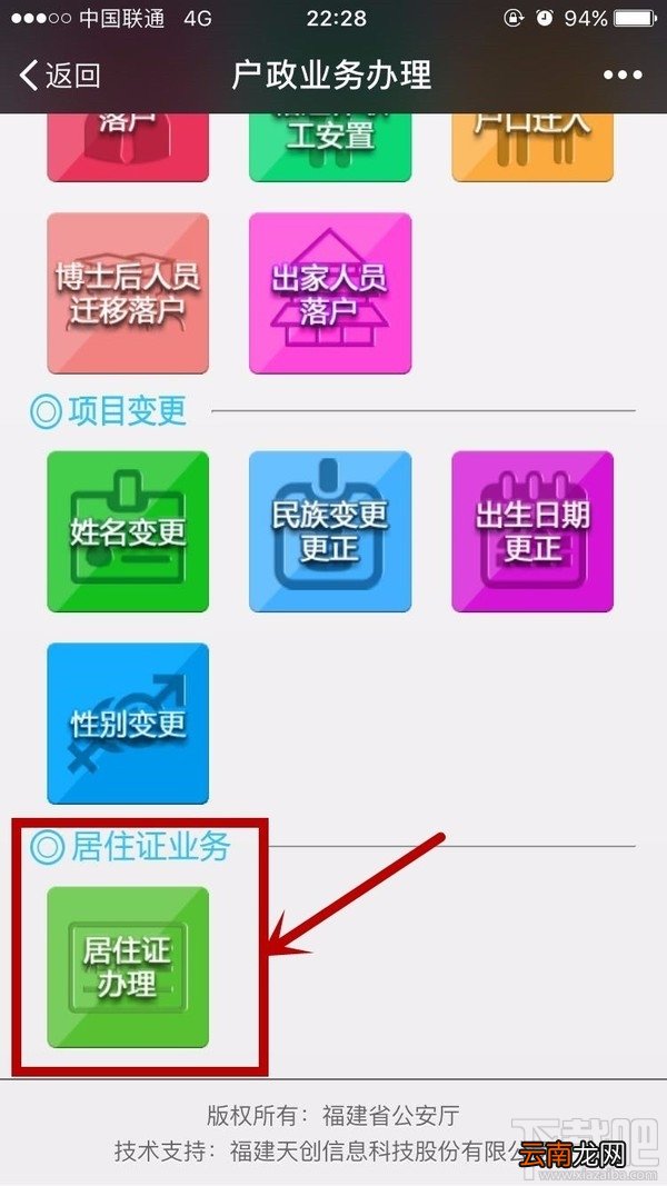 厦门居住证怎么在微信上办理步骤?