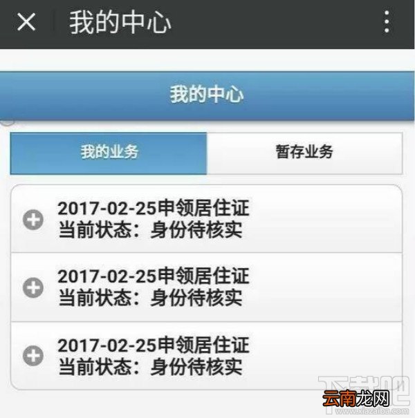 厦门居住证怎么在微信上办理步骤?
